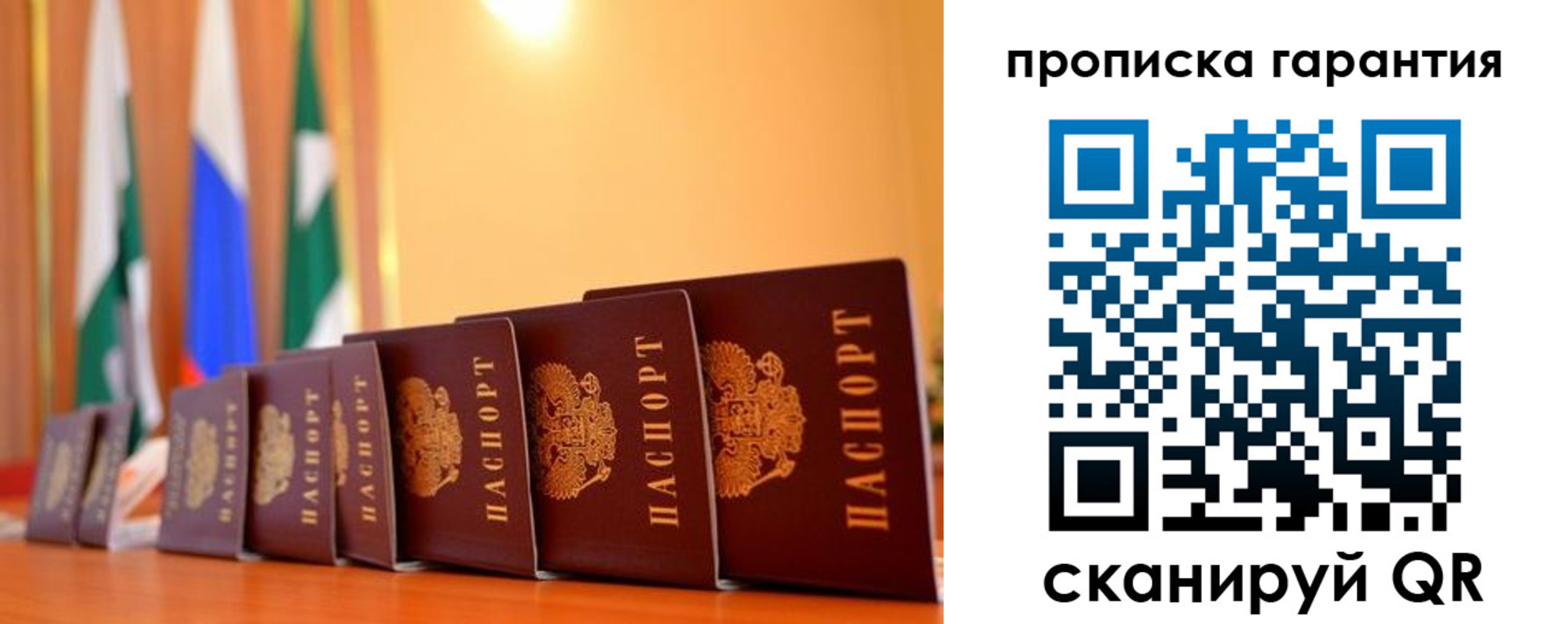 прописка гарантия в Свирске
