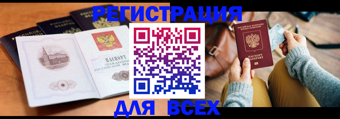прописка 2025 в Свирске