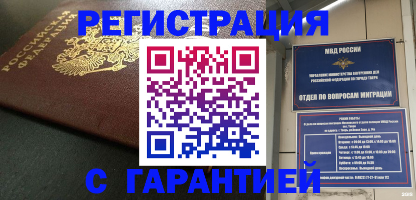 прописка гарантия в Свирске
