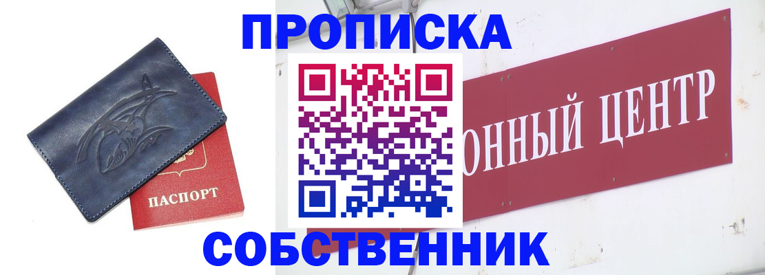 временная регистрация для всех в Свирске